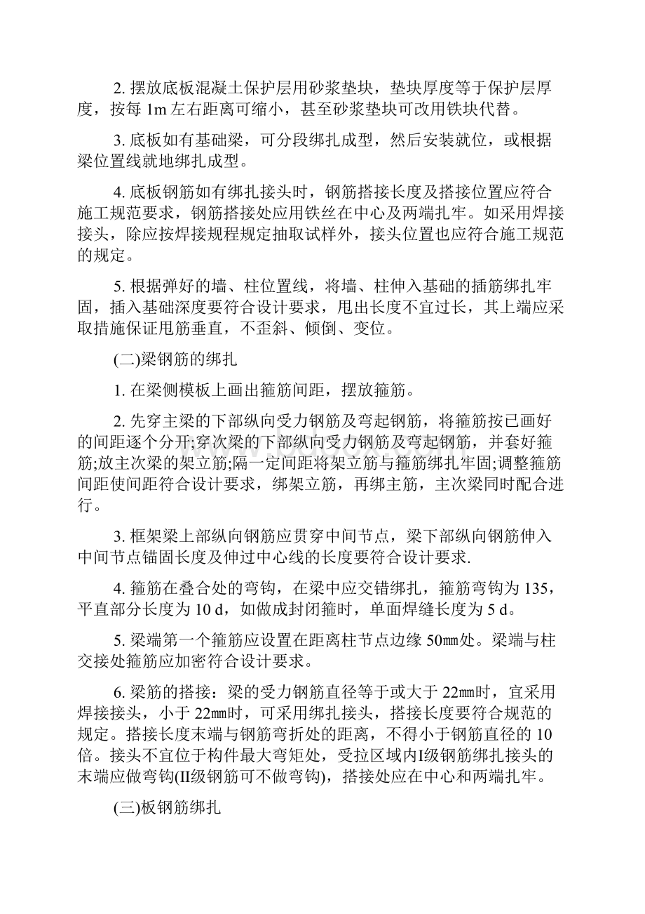 建筑工程实习报告范文精选.docx_第2页