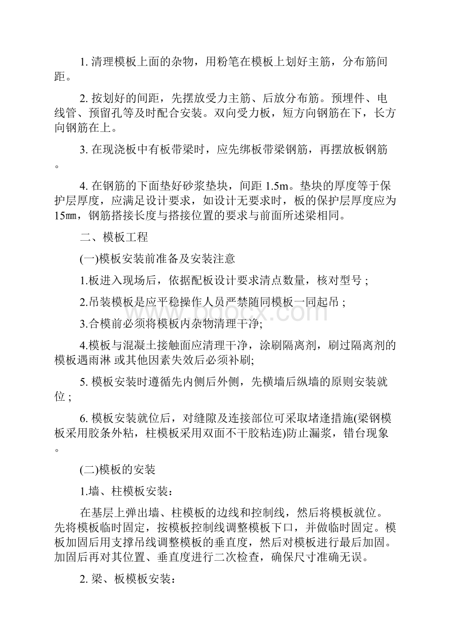 建筑工程实习报告范文精选.docx_第3页