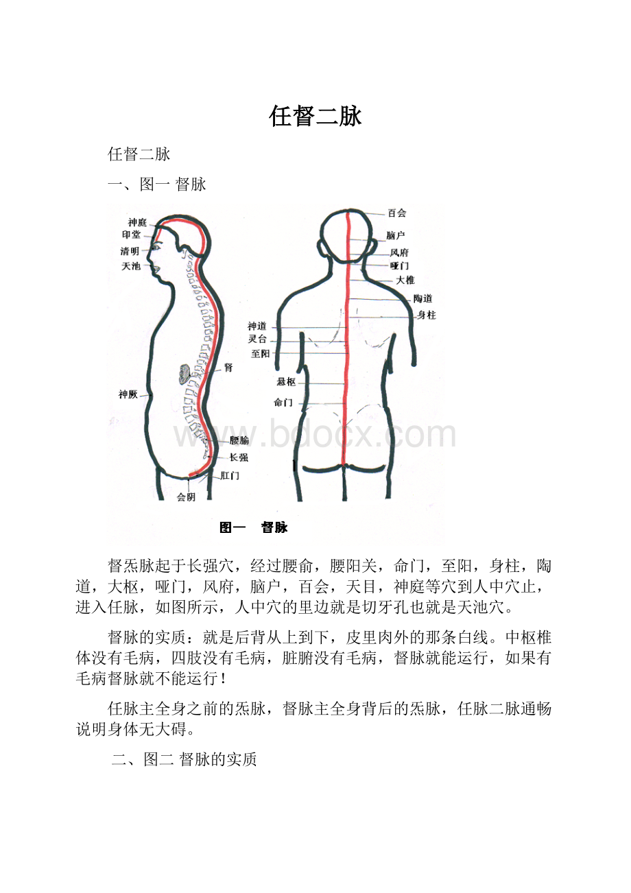 任督二脉.docx