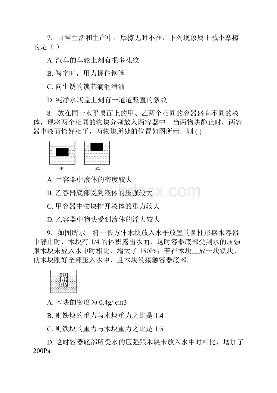 学年度文华中学八年级物理考卷8baa5b2deca14994aa025c36cc1cceaf.docx_第3页