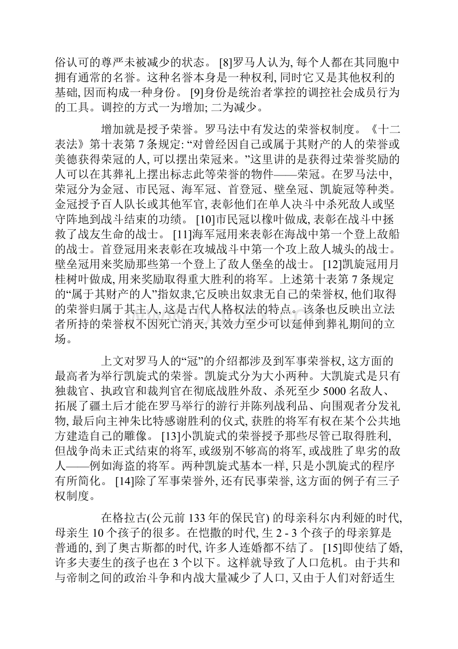 人格权制度历史沿革考上.docx_第3页