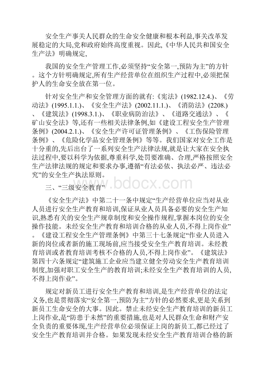 入厂新员工安全教育.docx_第2页