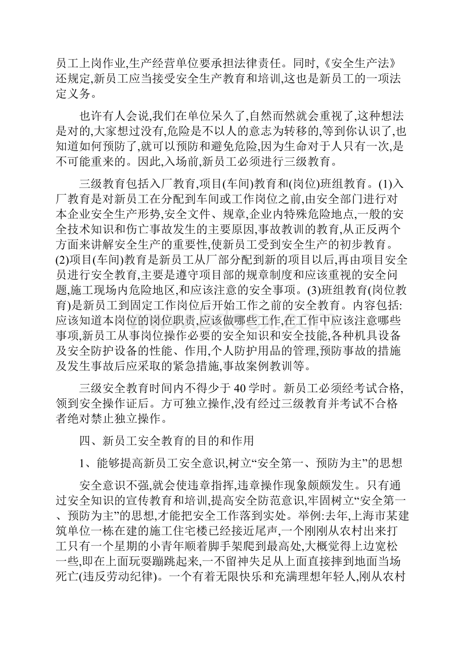 入厂新员工安全教育.docx_第3页