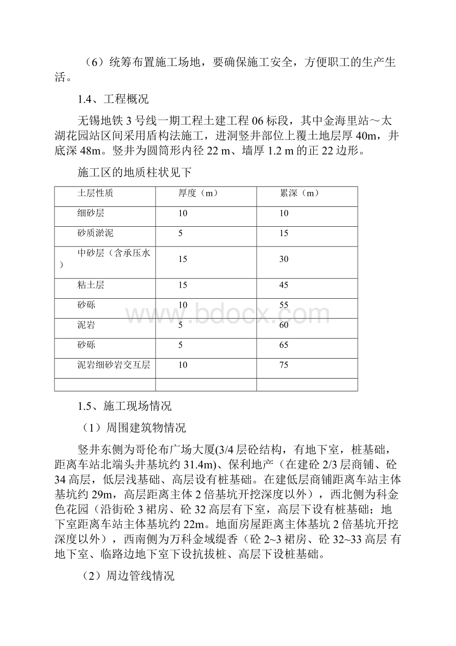 最新施工组织设计课程设计资料.docx_第3页