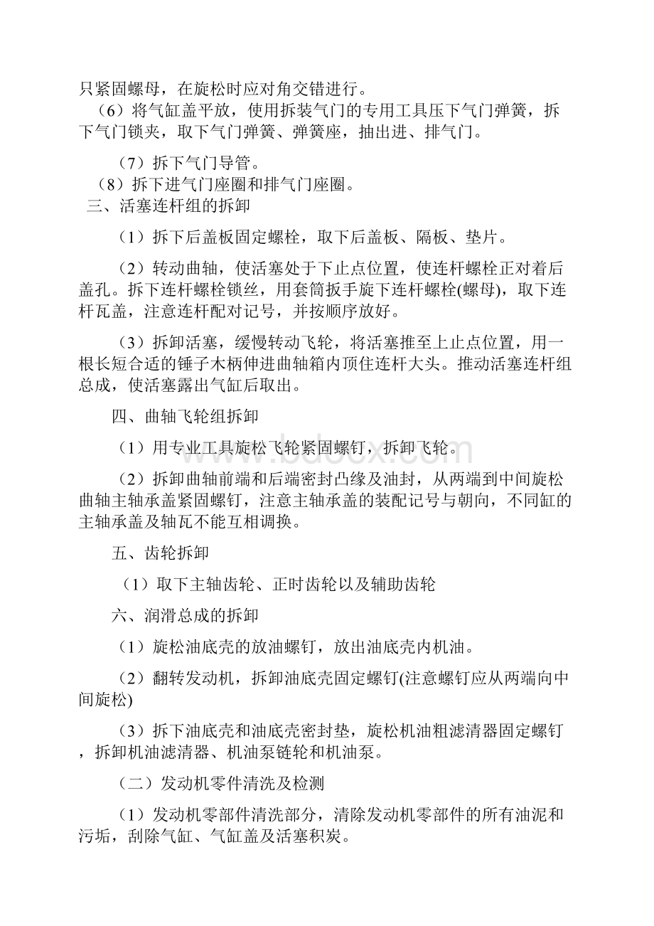 拖拉机整周实习报告.docx_第2页