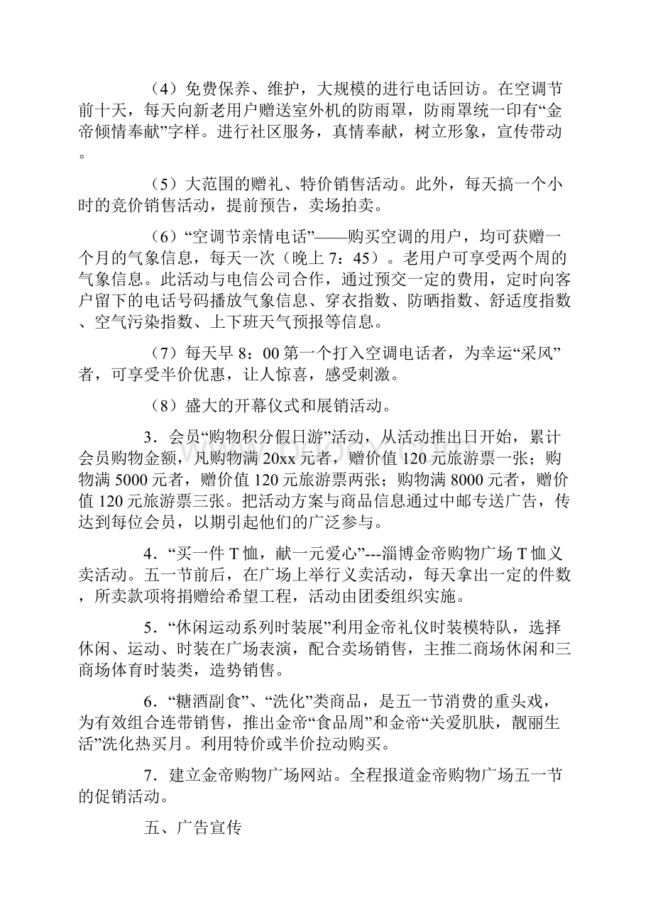 精选购物促销活动方案.docx_第2页