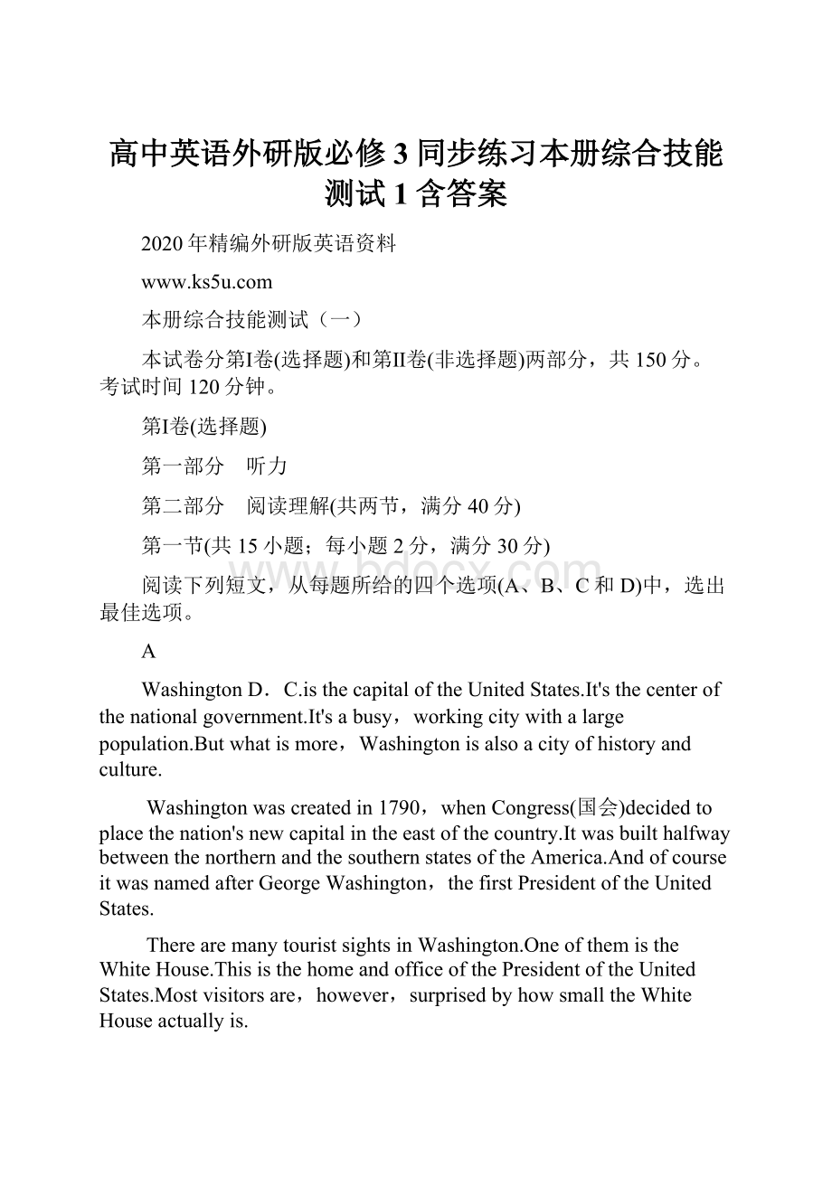 高中英语外研版必修3同步练习本册综合技能测试1含答案.docx