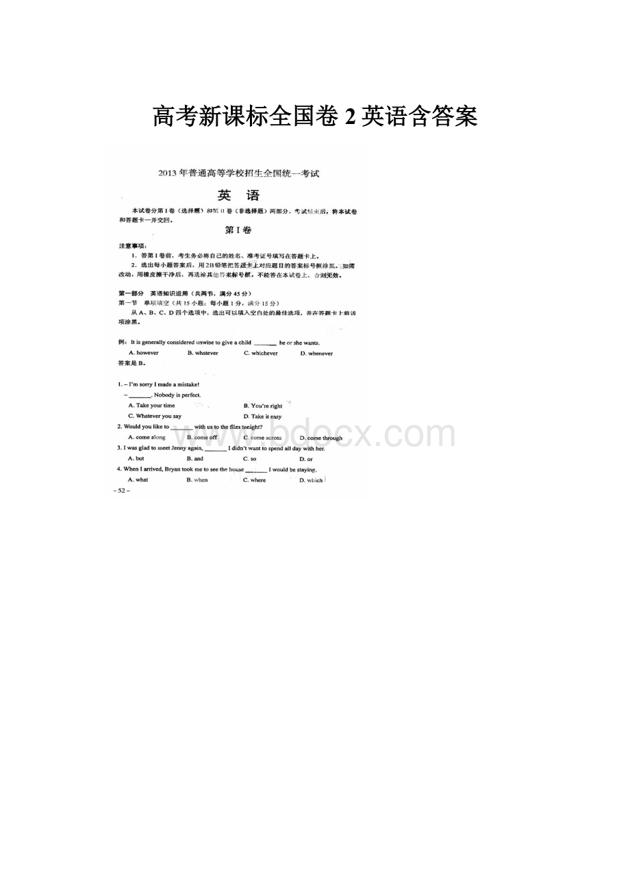 高考新课标全国卷2英语含答案.docx_第1页