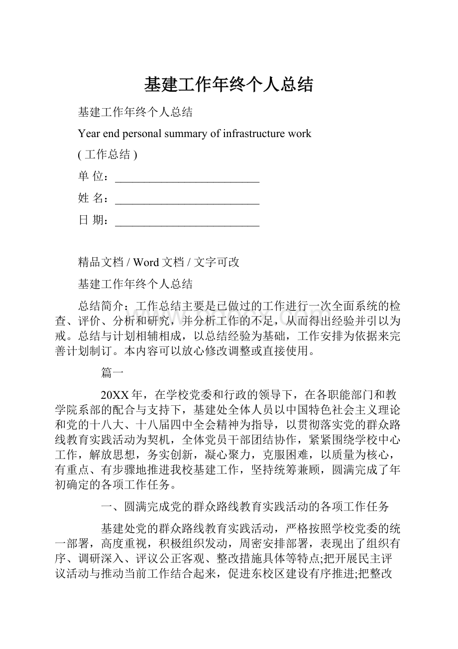 基建工作年终个人总结.docx