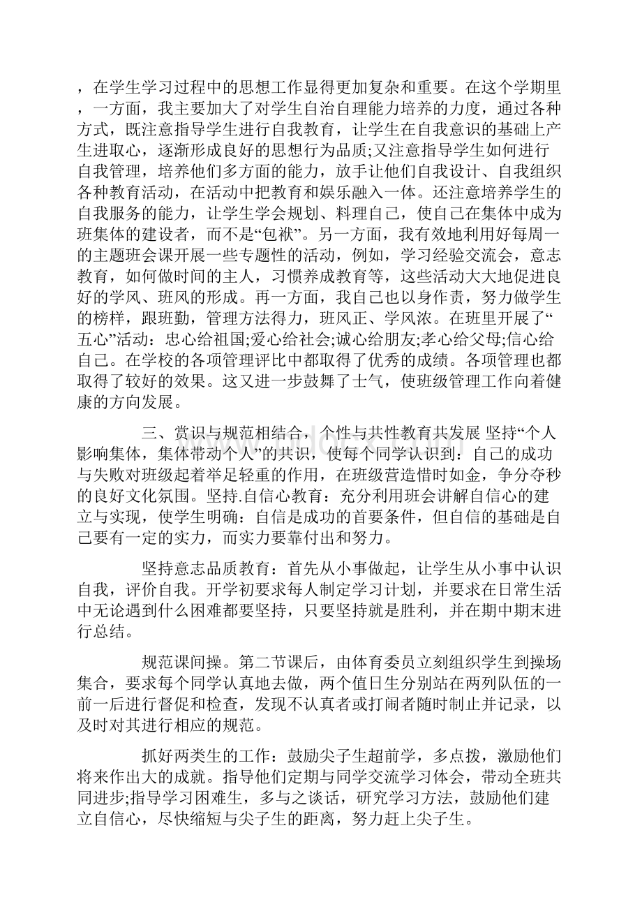 期中总结会班主任.docx_第3页