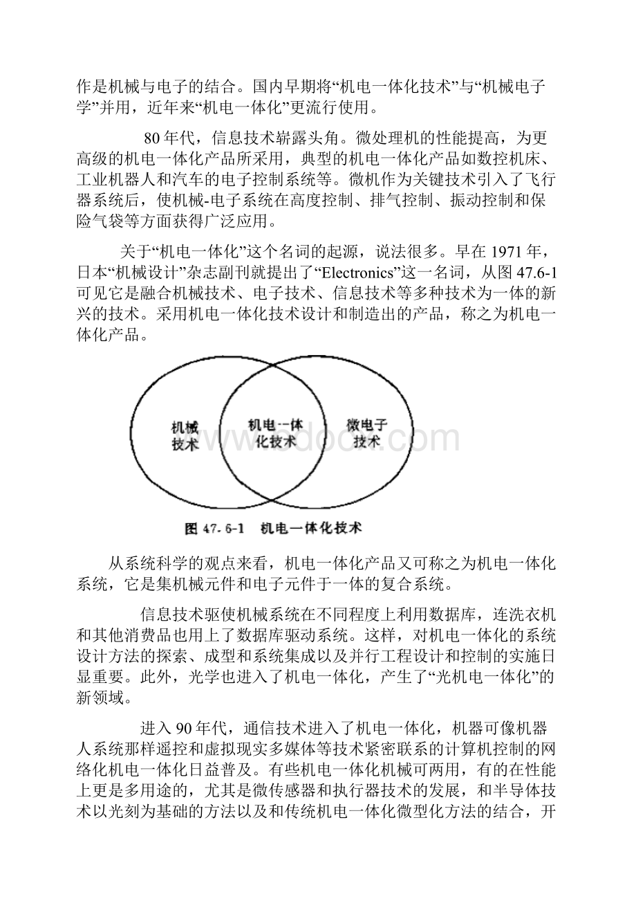 论文题目电动机的发展及工作原理.docx_第3页