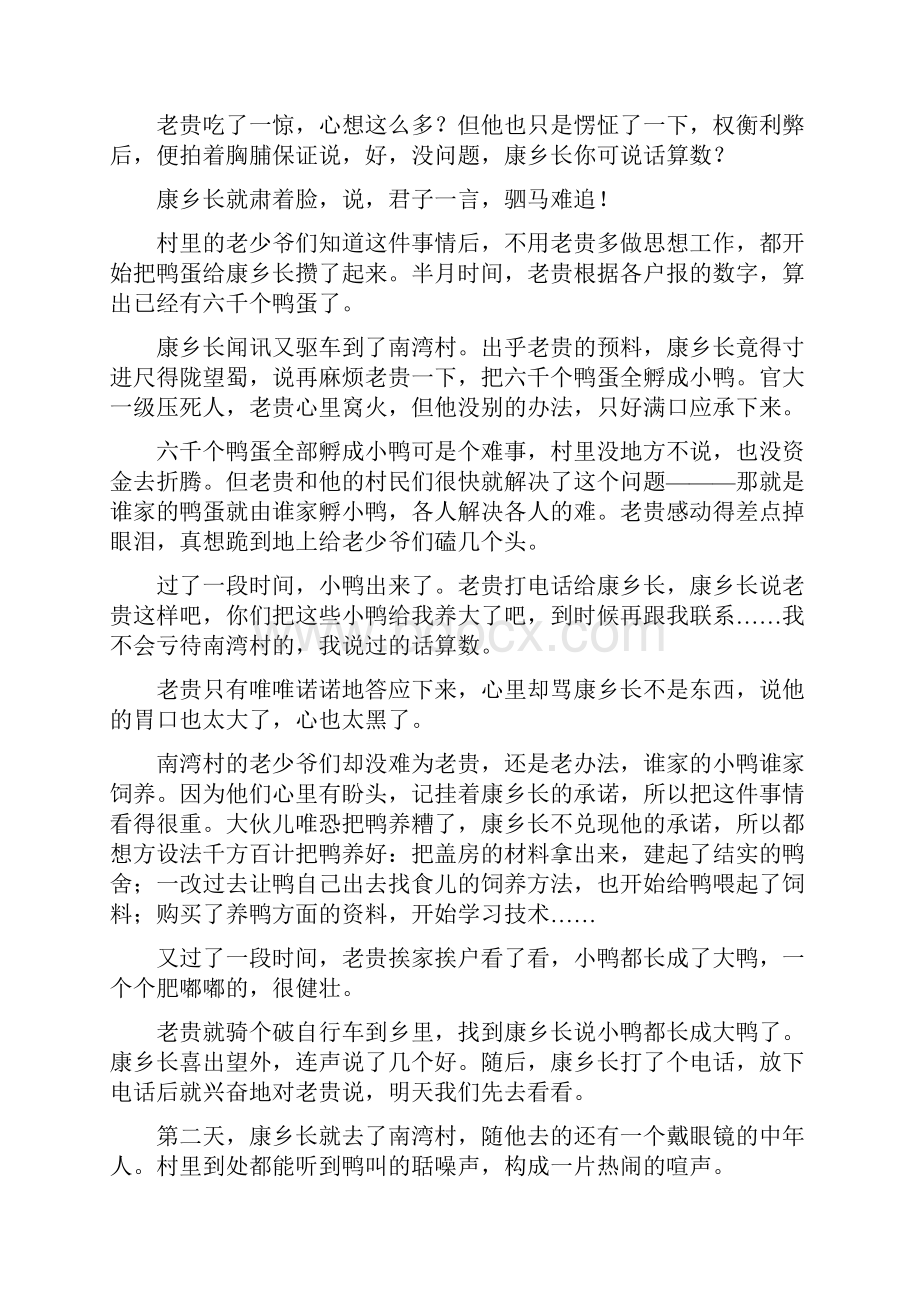 廉政建设小故事.docx_第2页