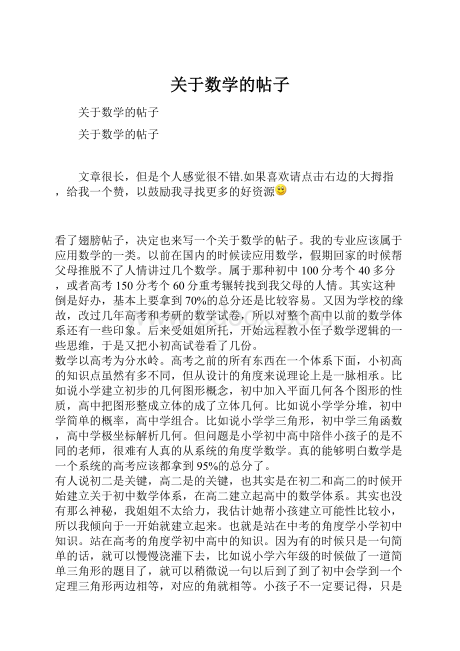 关于数学的帖子.docx_第1页