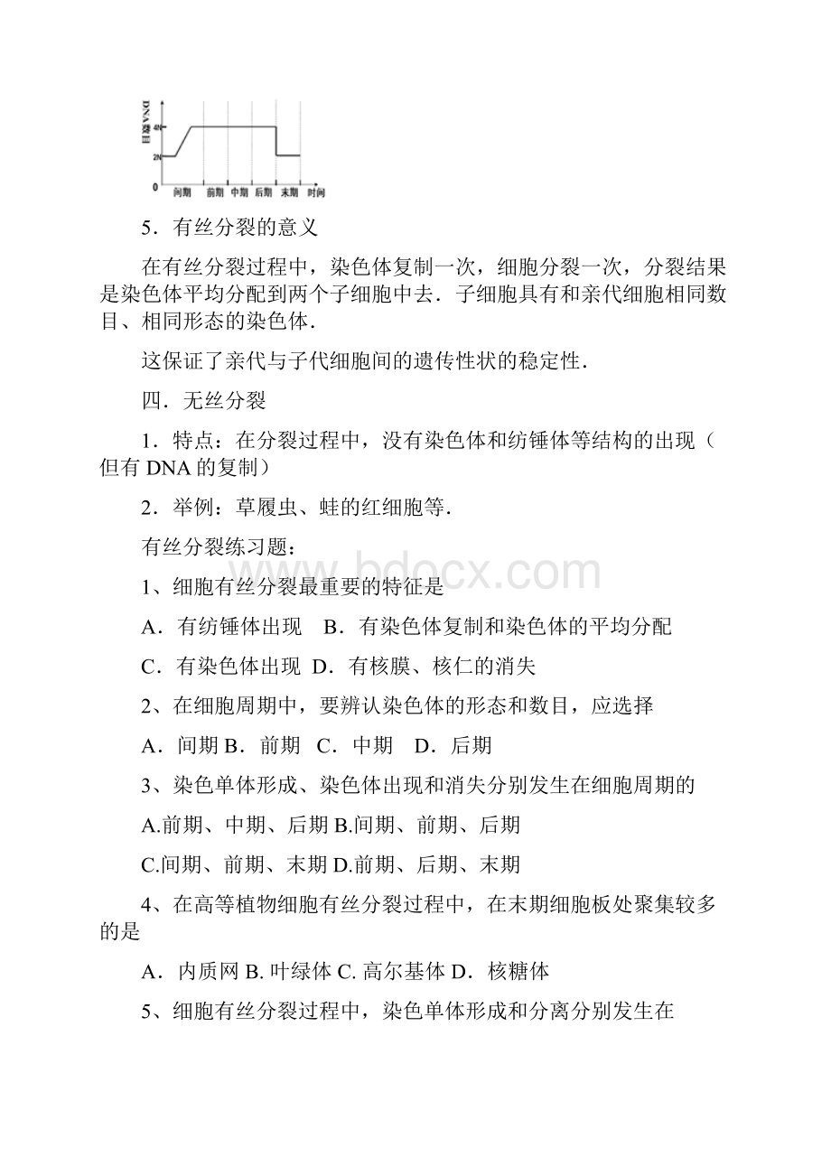 有丝分裂和减数分裂知识点和习题练习.docx_第3页