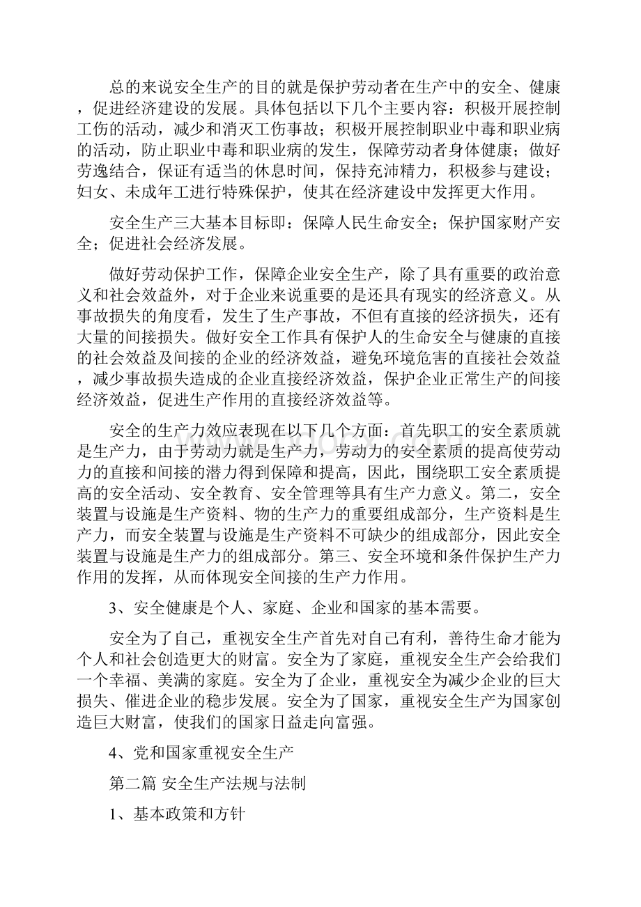 最新企业领导安全培训讲义.docx_第2页