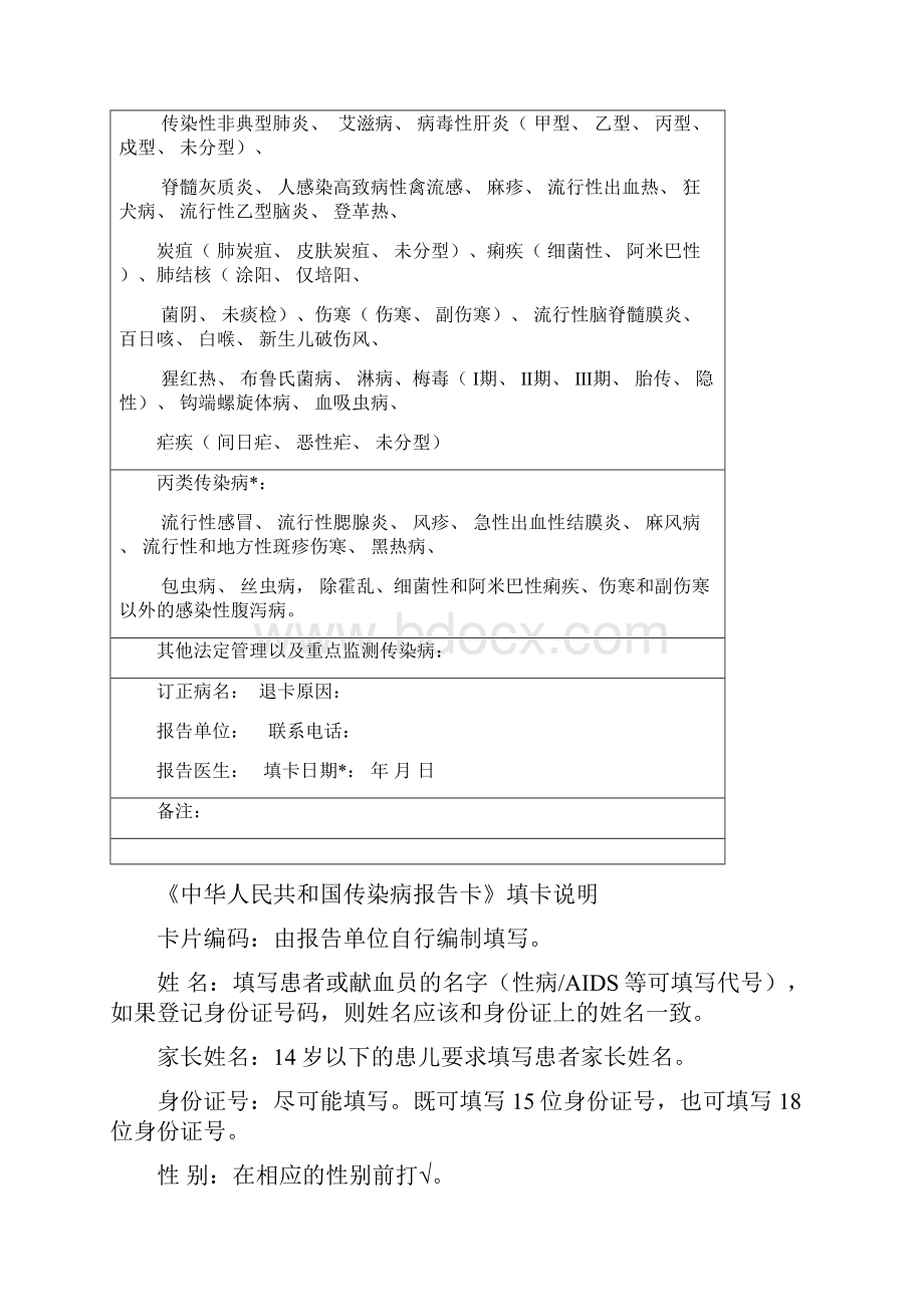 传染病报告卡及HIV附卡.docx_第2页