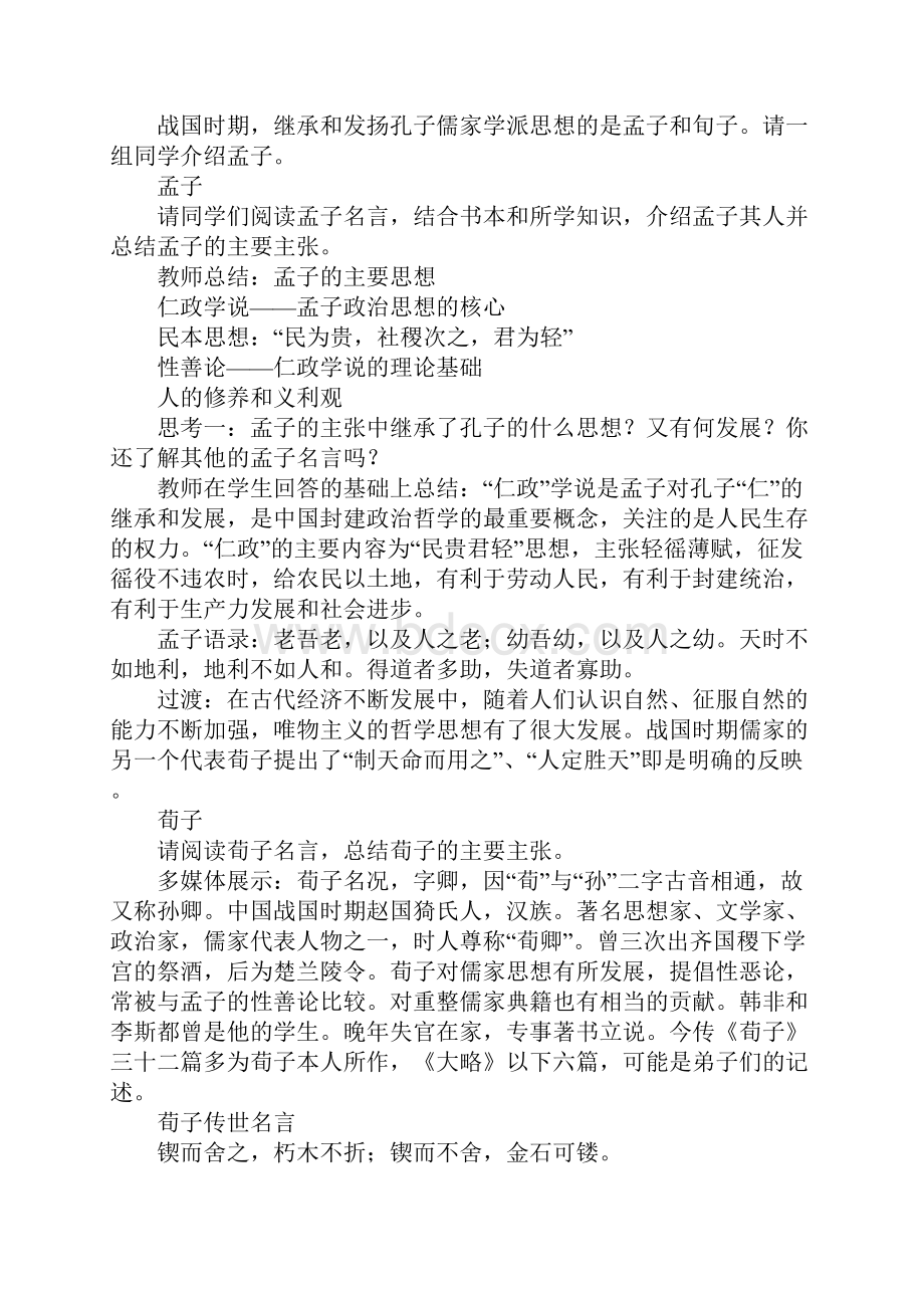 战国时期的百家争鸣教案.docx_第2页