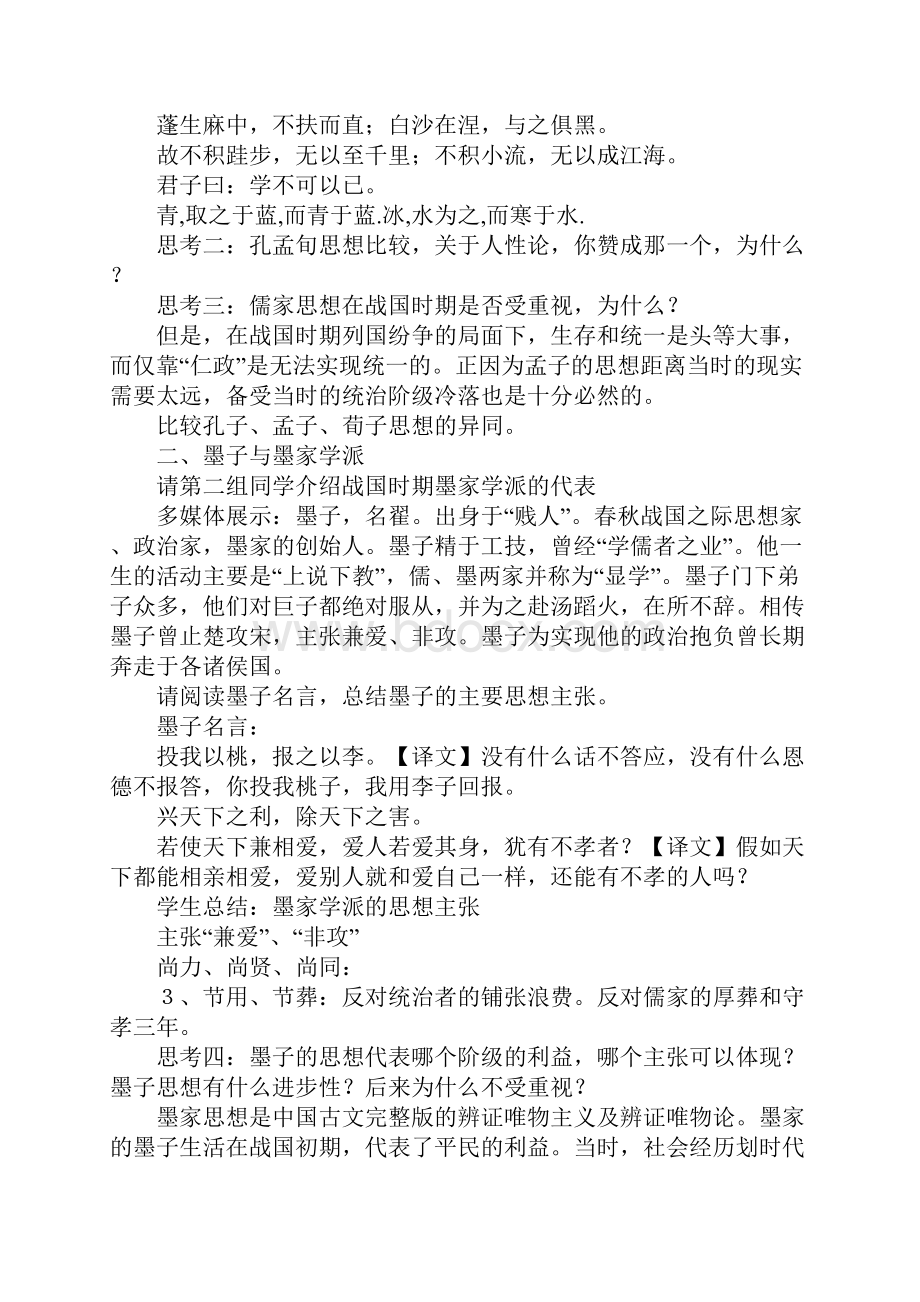 战国时期的百家争鸣教案.docx_第3页