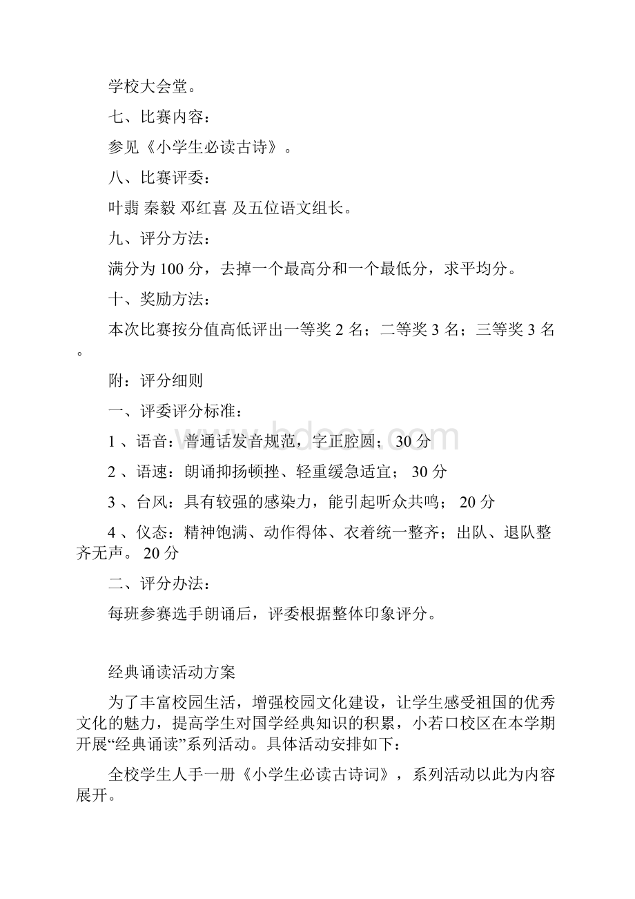 整合古诗文诵读活动方案共5篇.docx_第2页