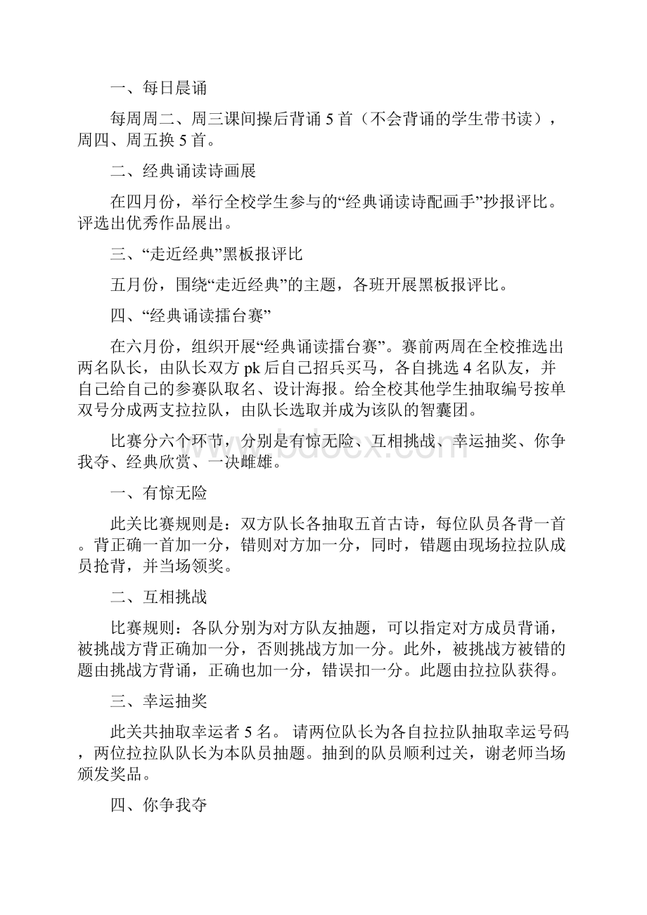 整合古诗文诵读活动方案共5篇.docx_第3页