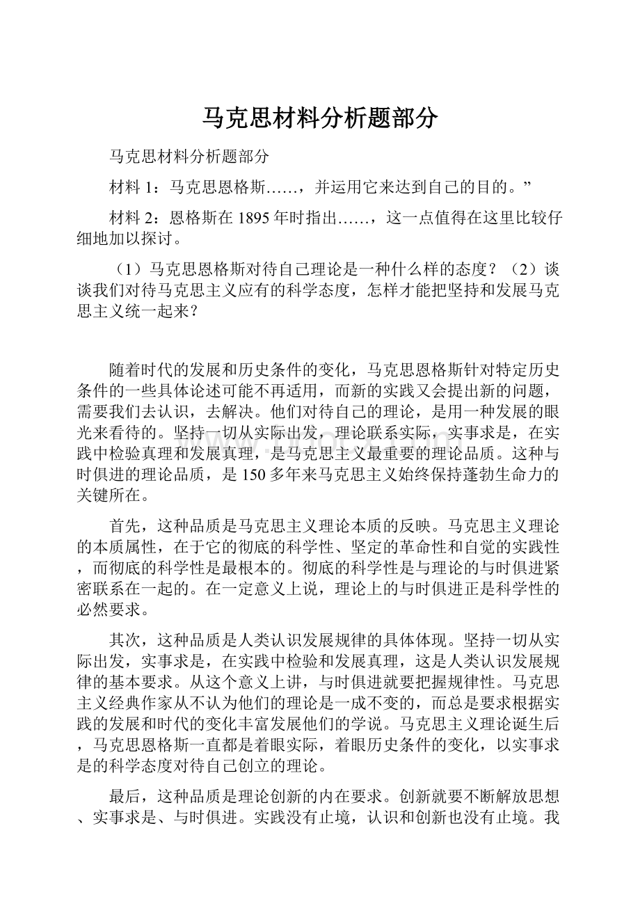 马克思材料分析题部分.docx