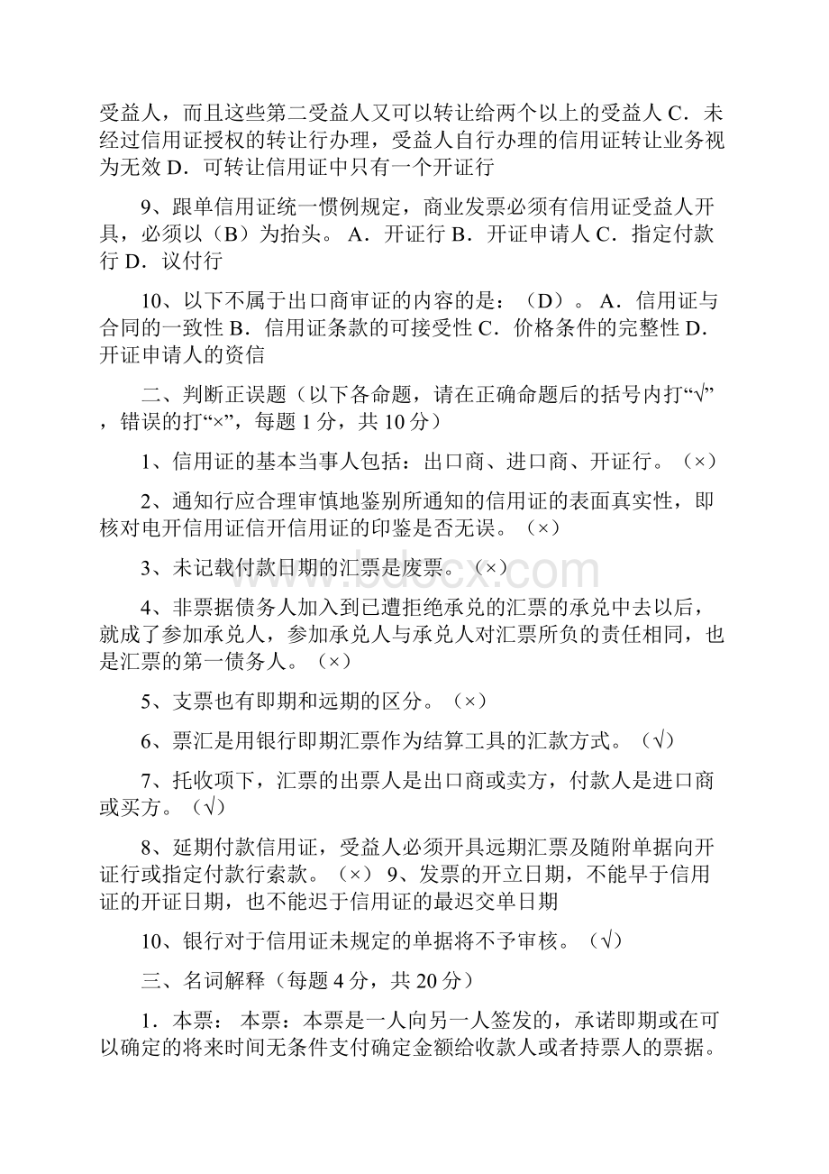 国际结算模拟试题.docx_第2页