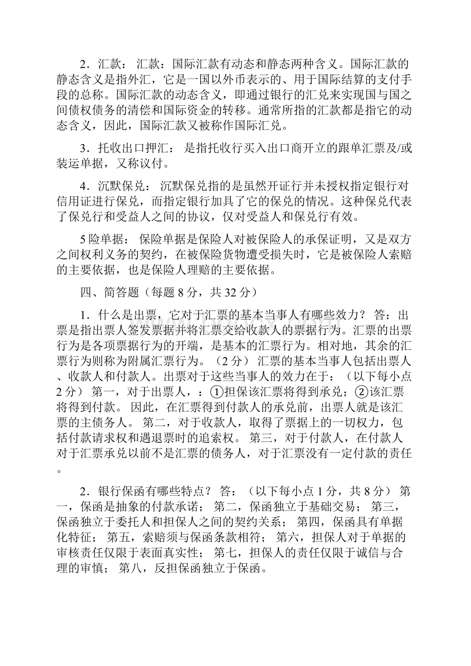 国际结算模拟试题.docx_第3页