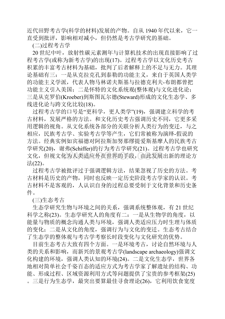 当代西方考古学研究范式述评.docx_第3页