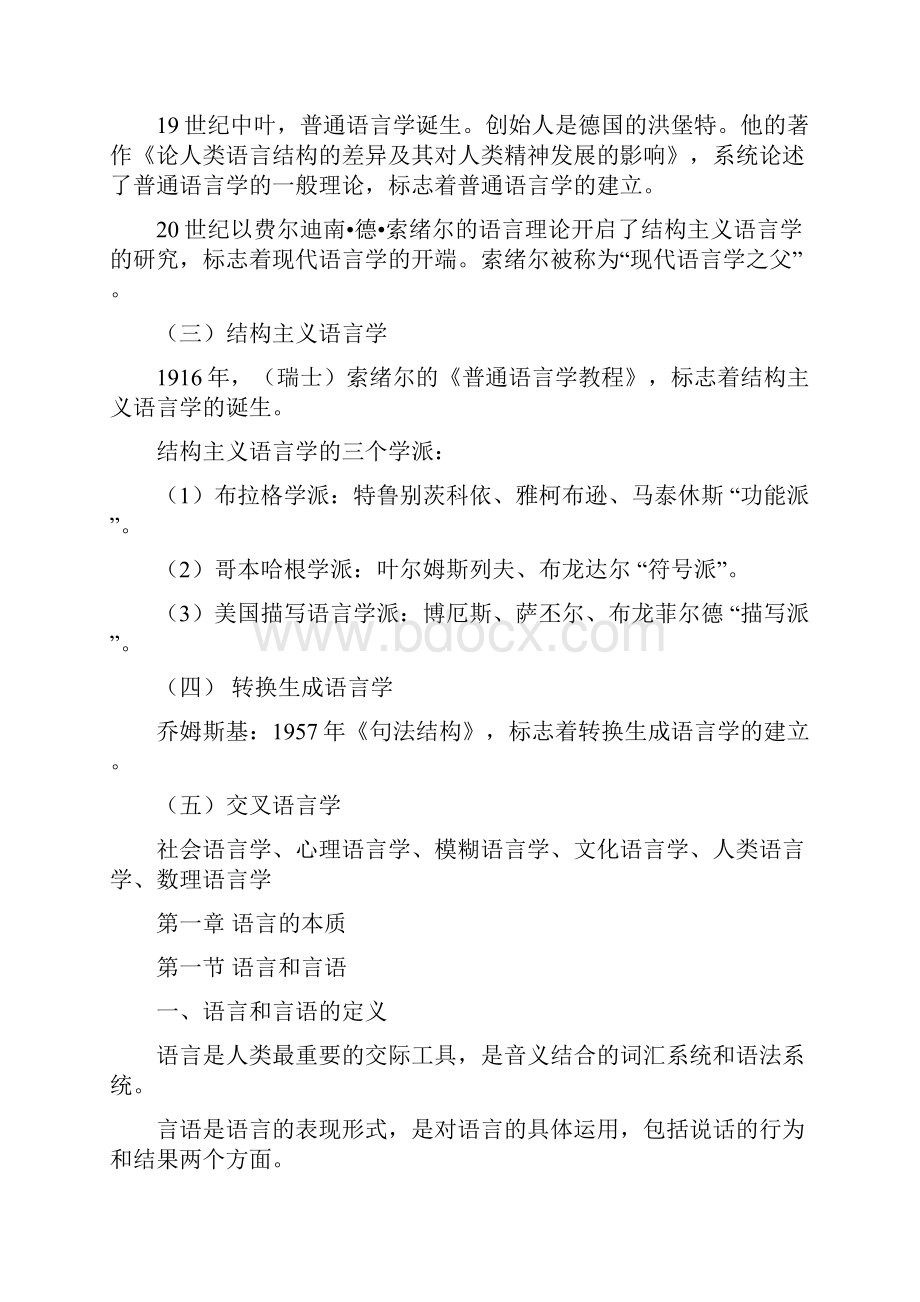 语言学纲要重点.docx_第2页