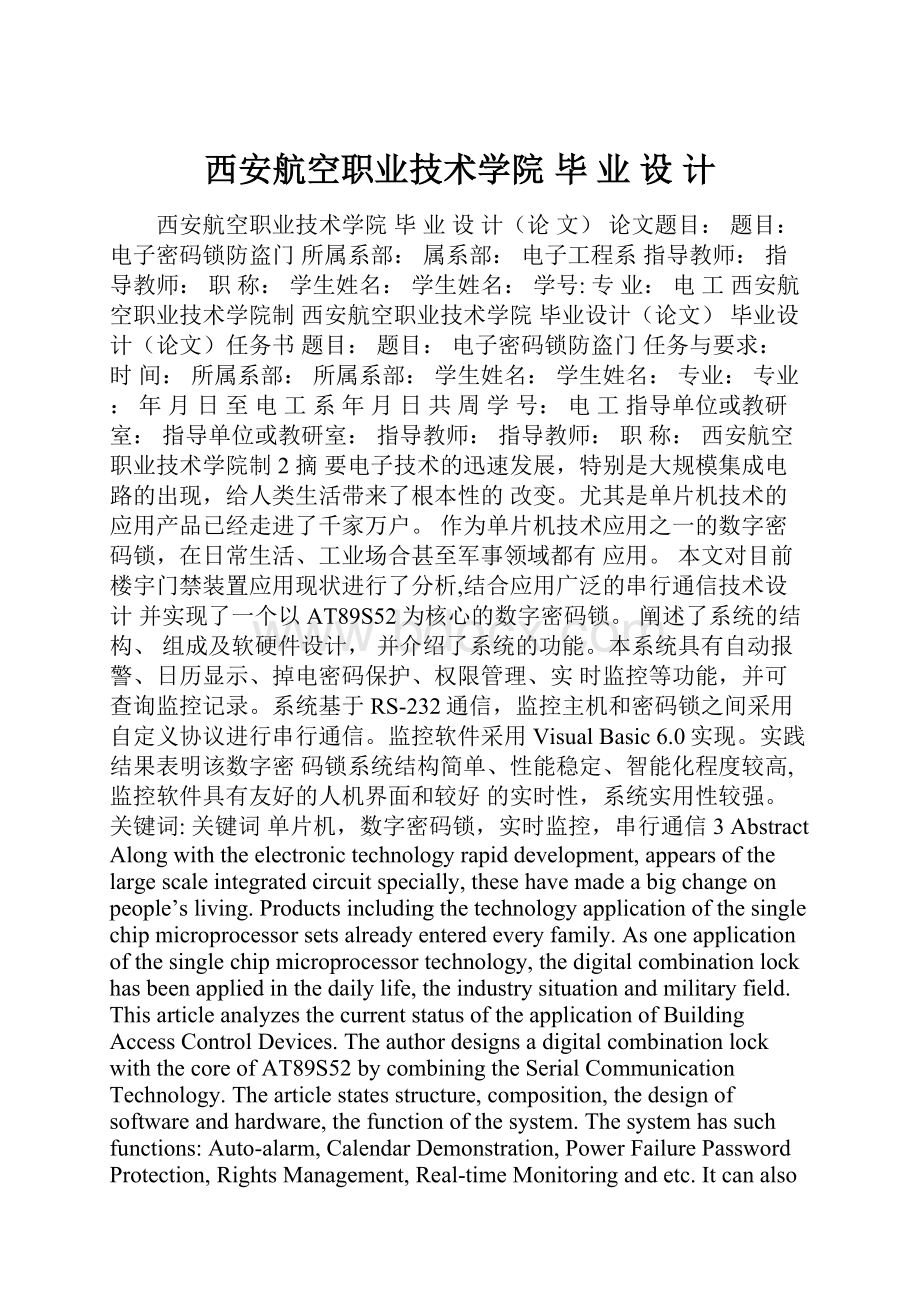 西安航空职业技术学院 毕 业 设 计.docx_第1页