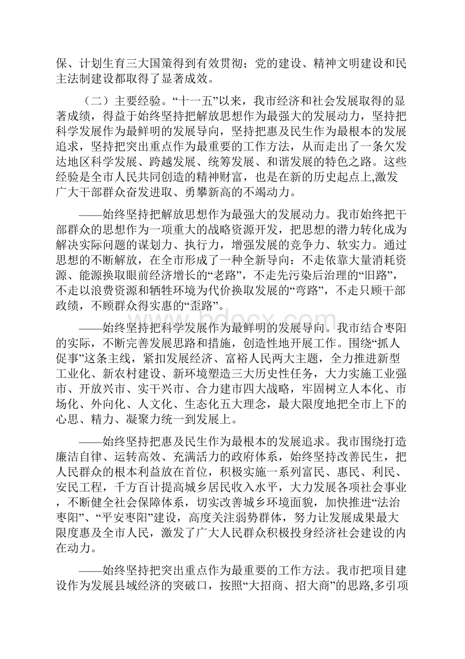 枣阳市国民经济和社会发展第十二个五年规划纲要.docx_第3页