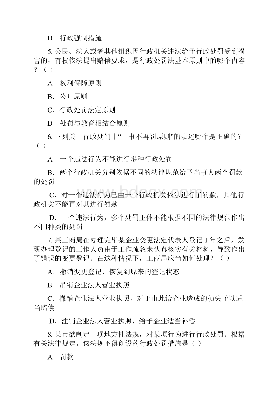 中华人民共和国行政处罚法试题.docx_第2页