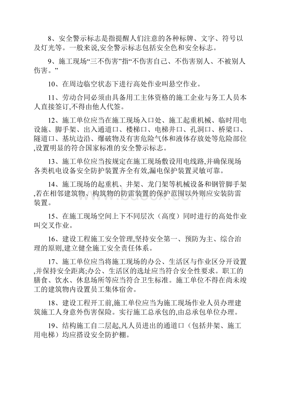 建筑业作业人员岗前培训考试题库.docx_第2页