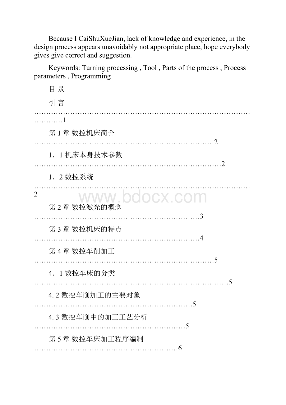 数控机床加工与运用论文.docx_第3页