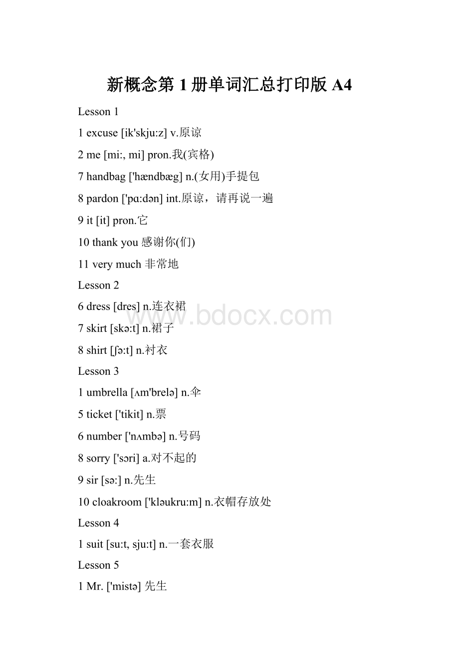 新概念第1册单词汇总打印版A4.docx