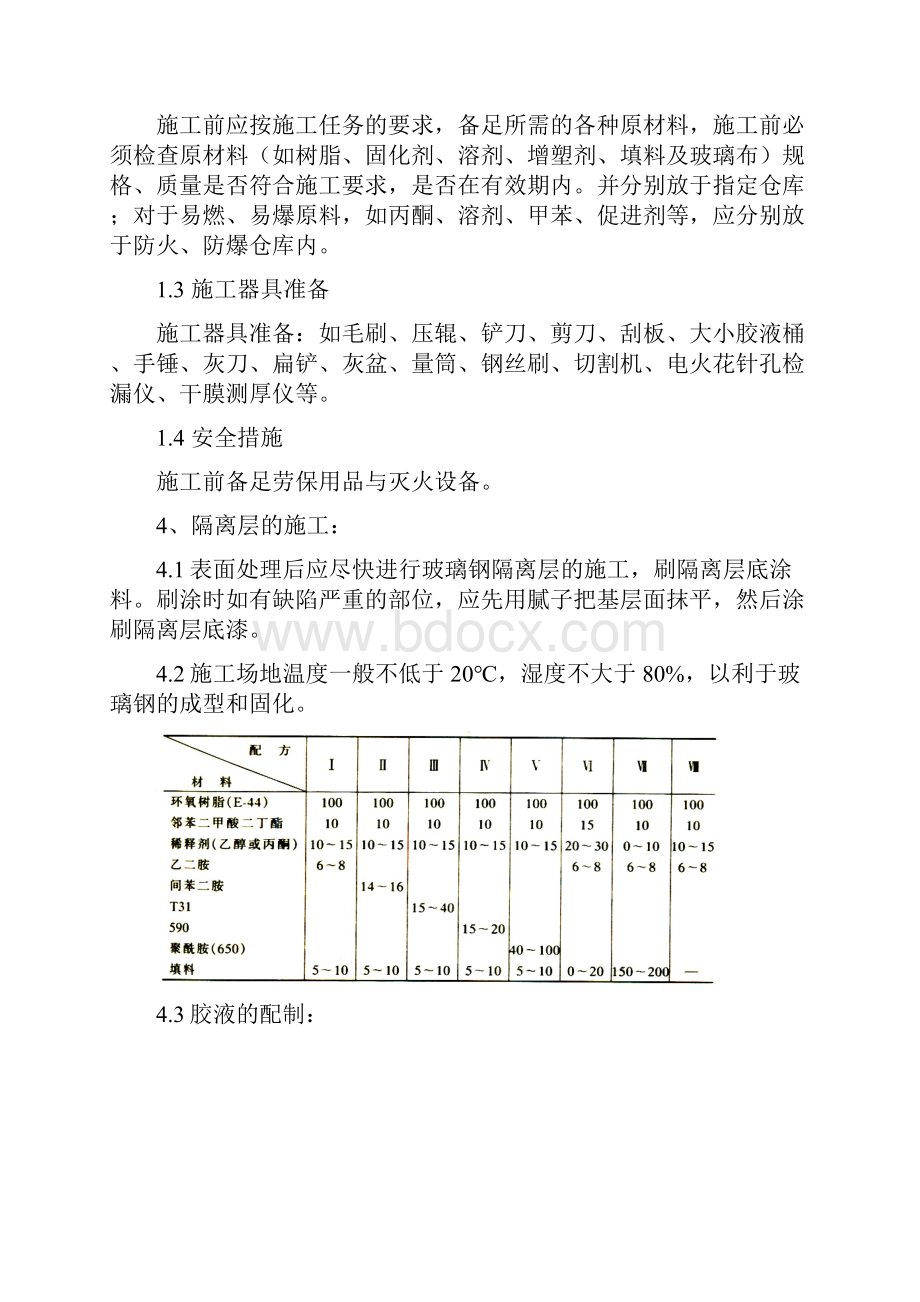 耐酸砖铺砌施工方案.docx_第2页