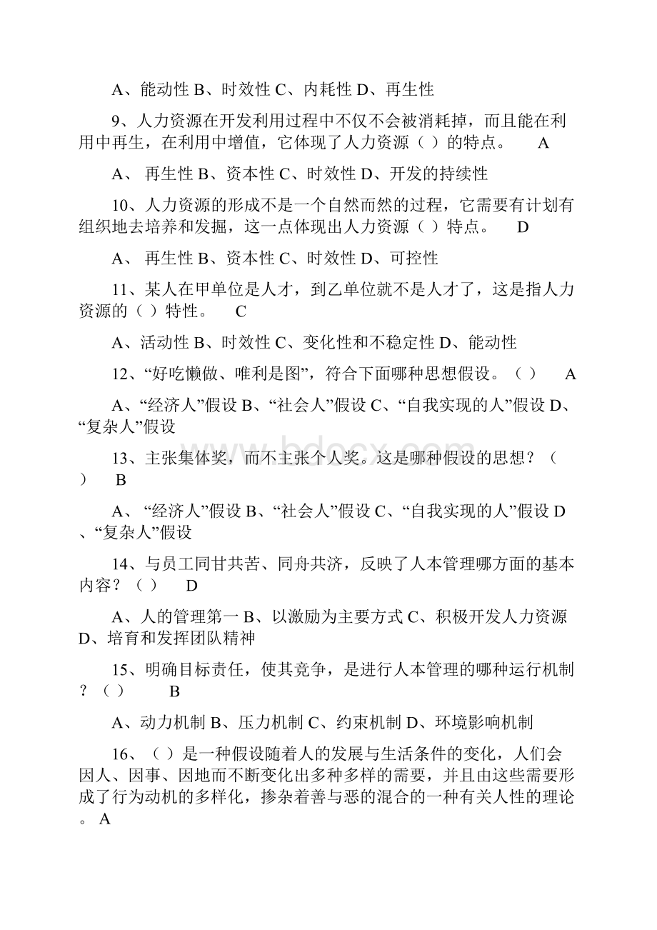 人力资源管理期末考试题库.docx_第2页