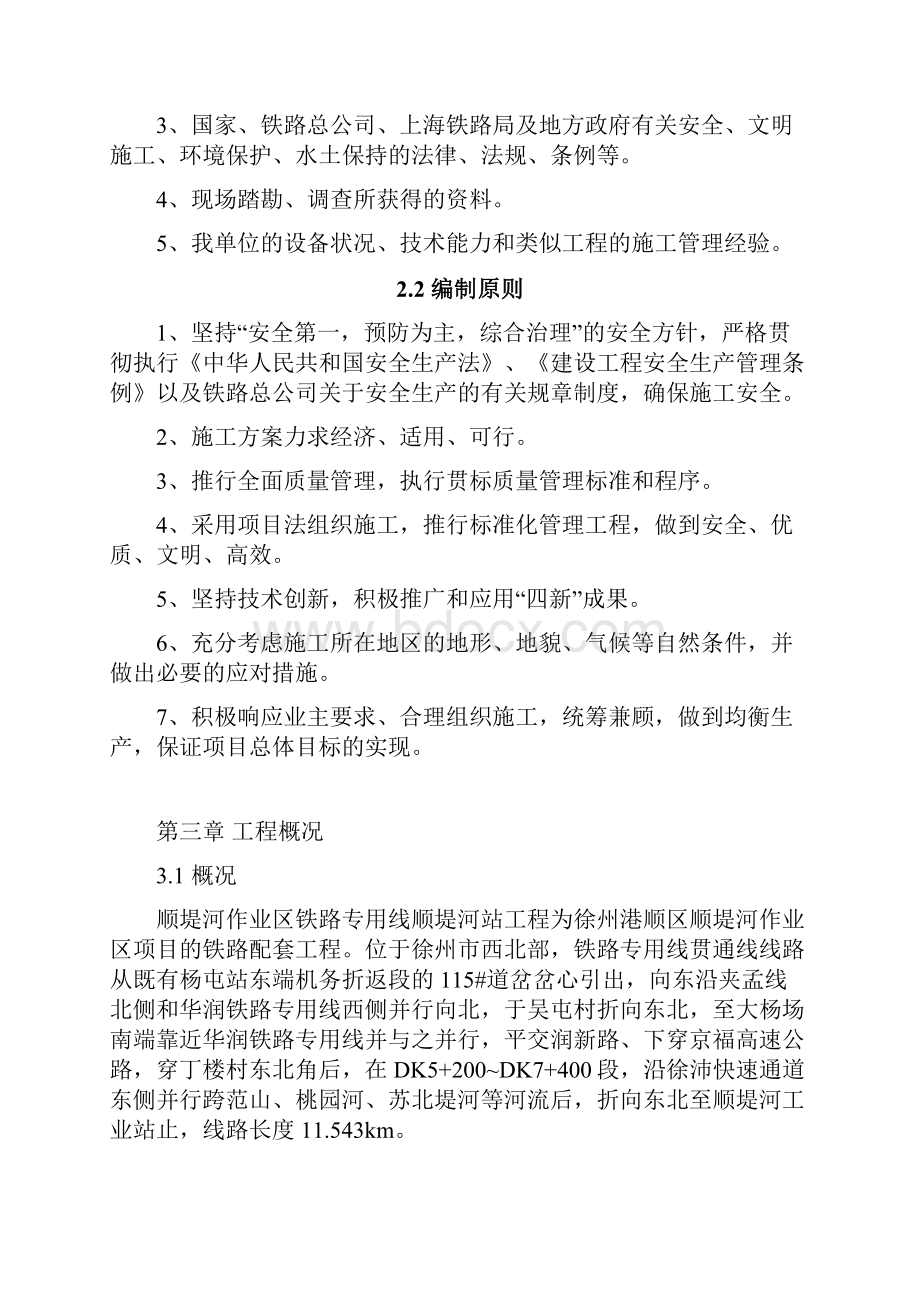 路基填筑试验段总结报告.docx_第3页