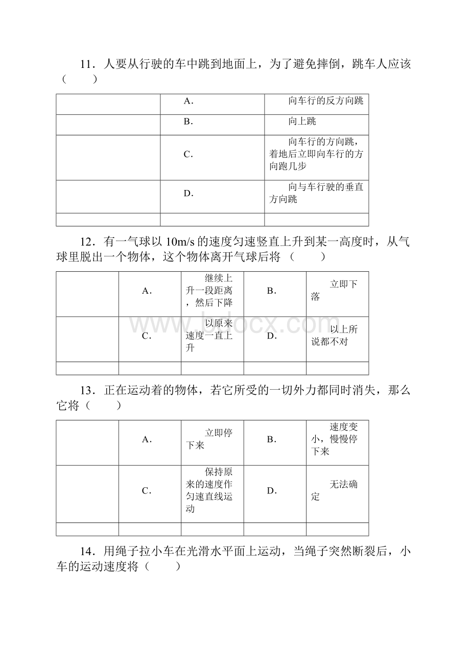 牛顿第一定律同步练习2.docx_第3页