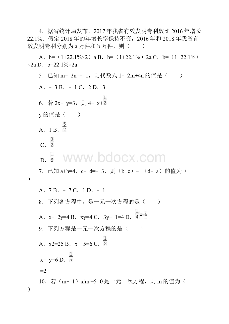 七年级数学上册31从算式到方程311一元一次方程同步练习新版新人教版.docx_第2页