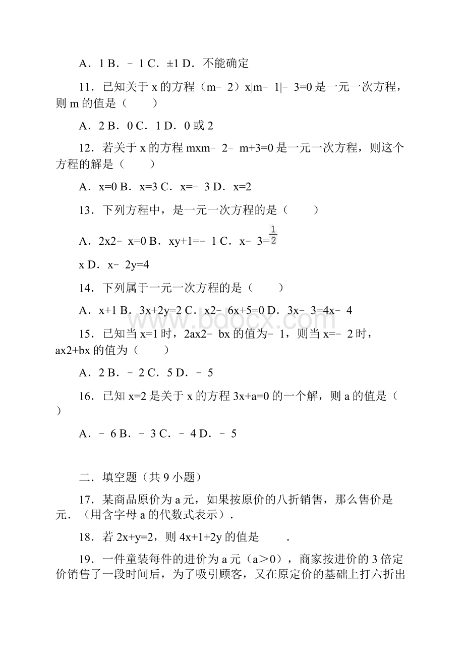 七年级数学上册31从算式到方程311一元一次方程同步练习新版新人教版.docx_第3页