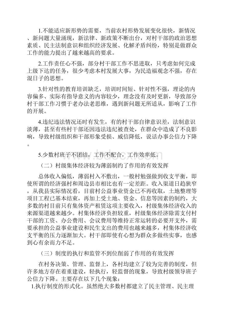 对农村团组织软弱涣散的问题思考杨学文.docx_第2页