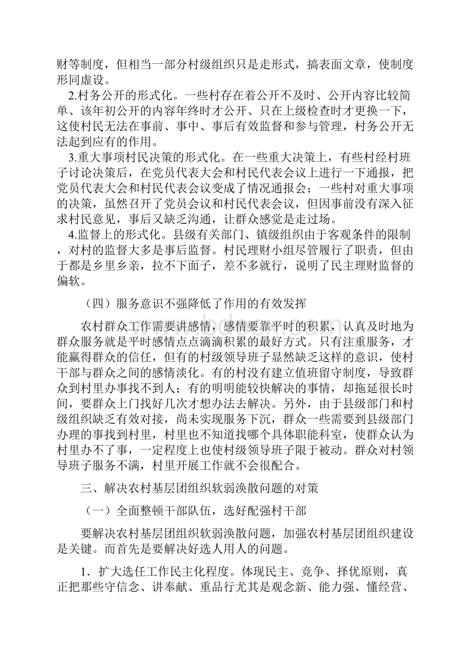 对农村团组织软弱涣散的问题思考杨学文.docx_第3页