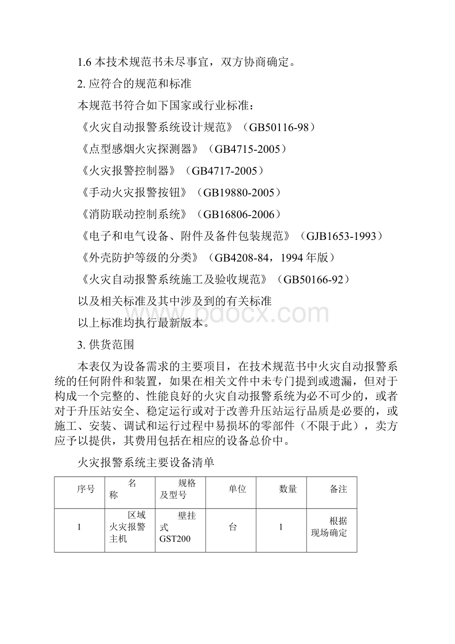 完整火灾报警技术协议.docx_第2页