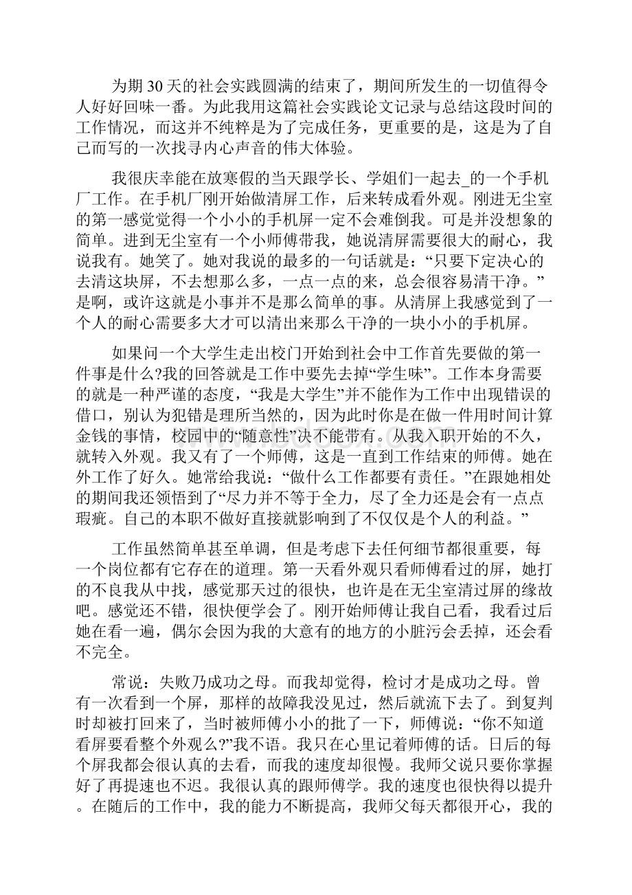 预检分诊社会实践心得5篇范文.docx_第3页