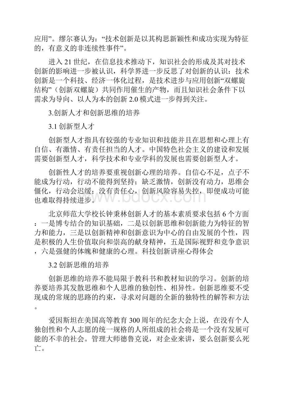 心得体会 科技创新讲座心得体会.docx_第3页