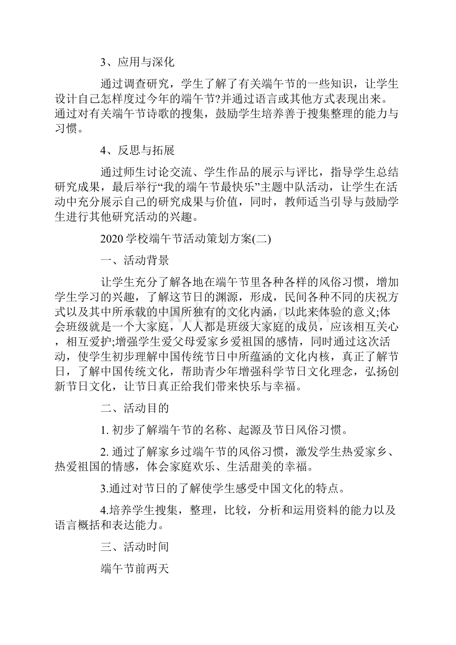 学校端午节活动策划方案.docx_第3页