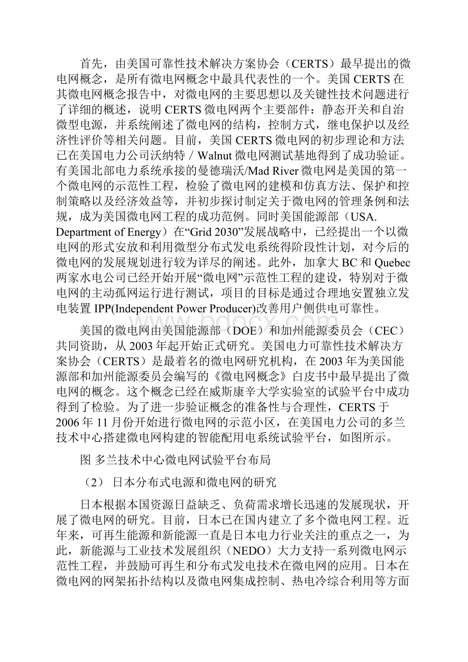 apec报告分布式电源及智能配用技术的现状及发展.docx_第2页