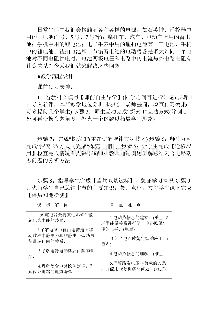 高中物理24电源的电动势和内阻闭合电路欧姆定律教案教科版选修31.docx_第2页