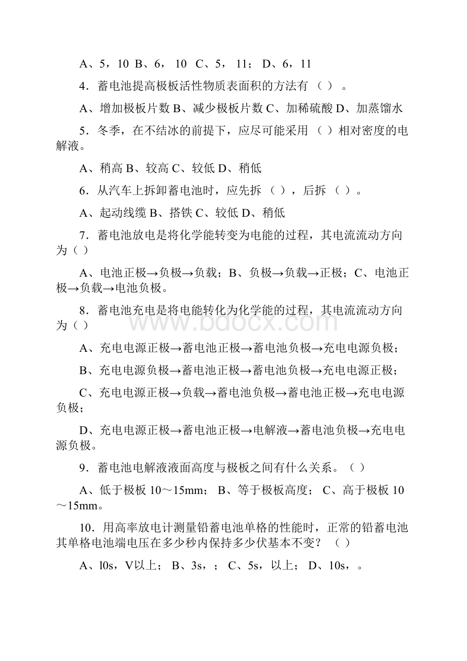 汽车电器与电路习题及答案.docx_第2页